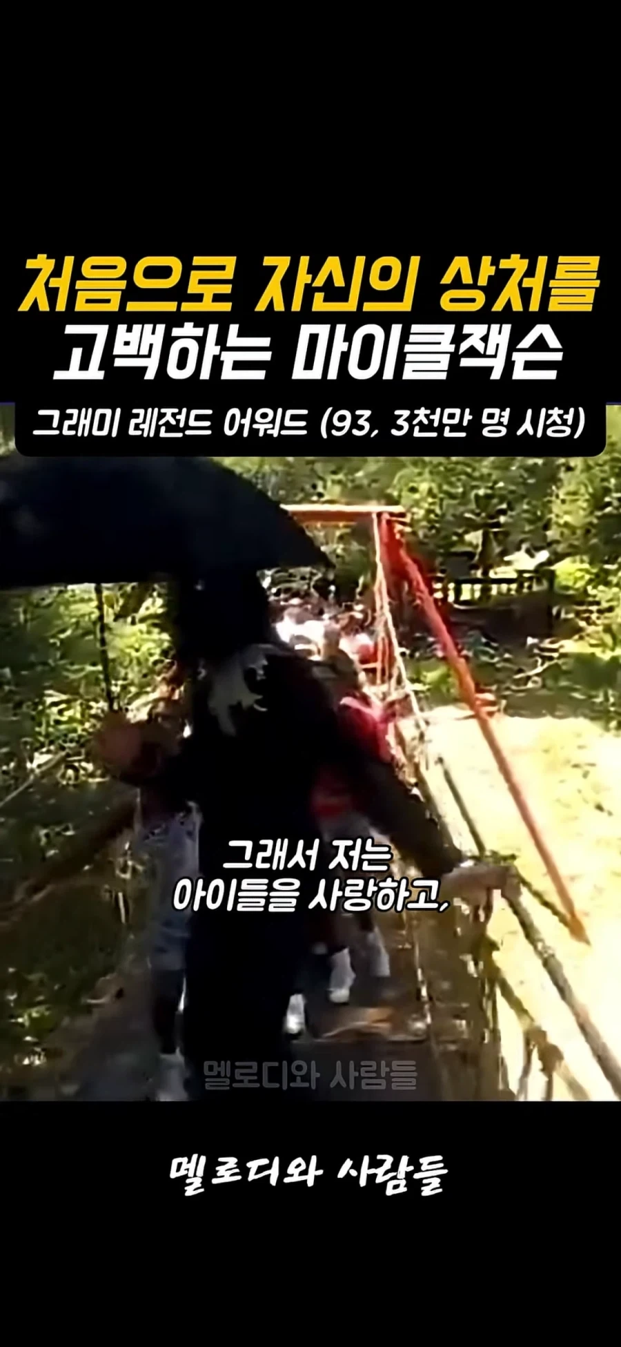 자신의 상처를 말하는 마이클 잭슨_14.webp