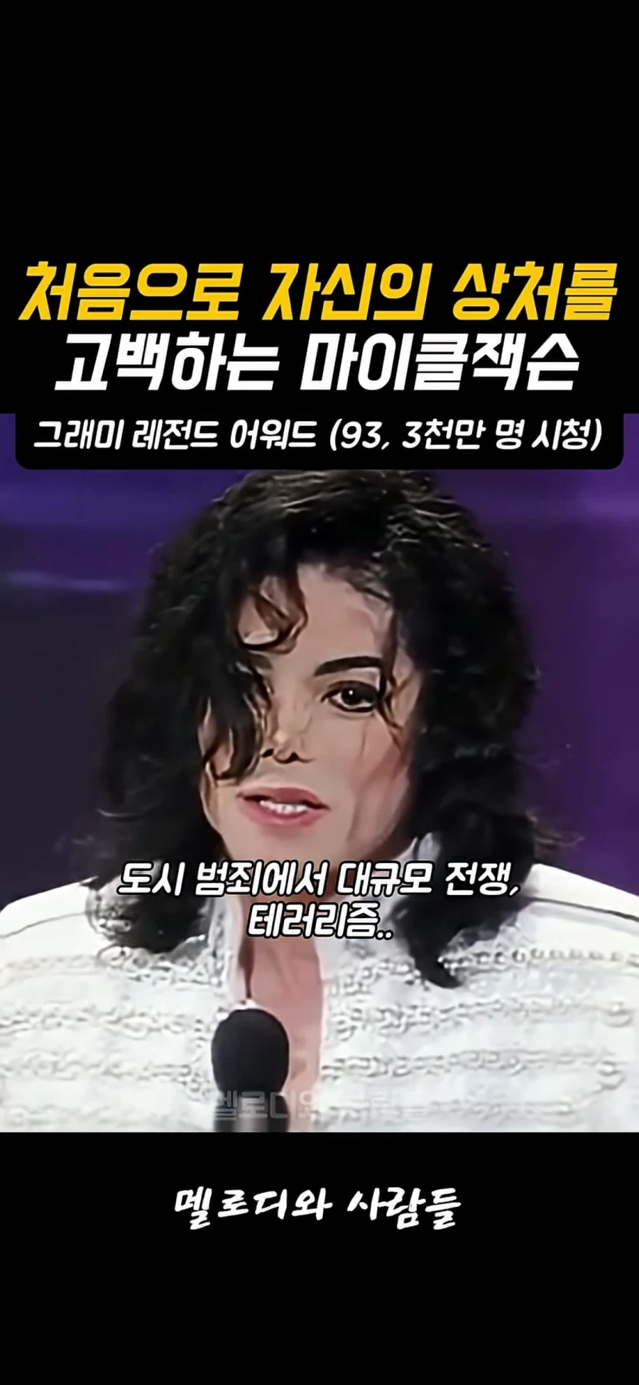 자신의 상처를 말하는 마이클 잭슨_16.webp