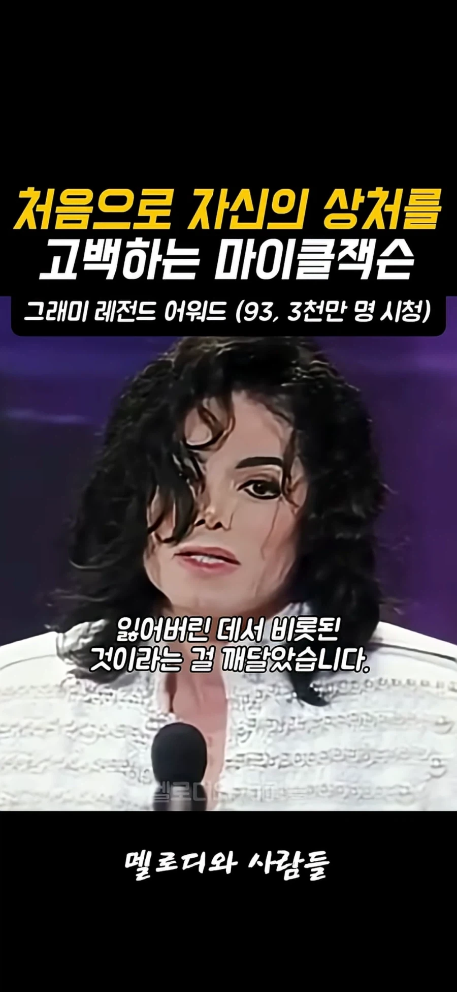 자신의 상처를 말하는 마이클 잭슨_18.webp