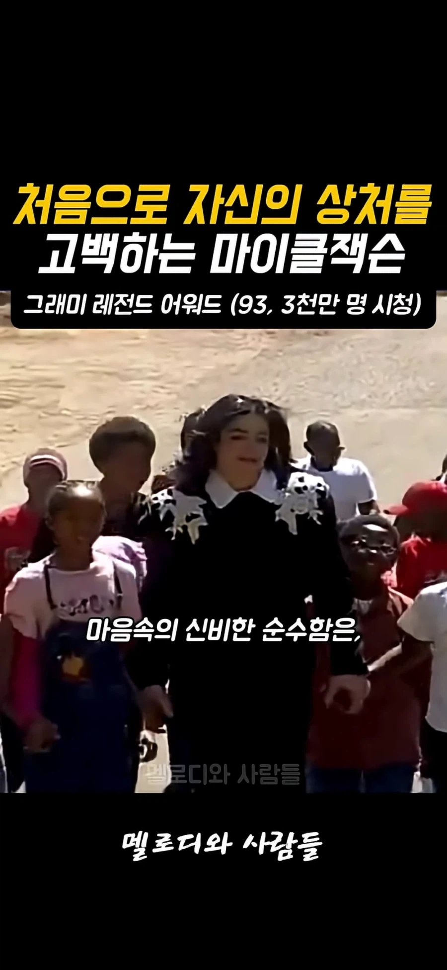 자신의 상처를 말하는 마이클 잭슨_19.webp