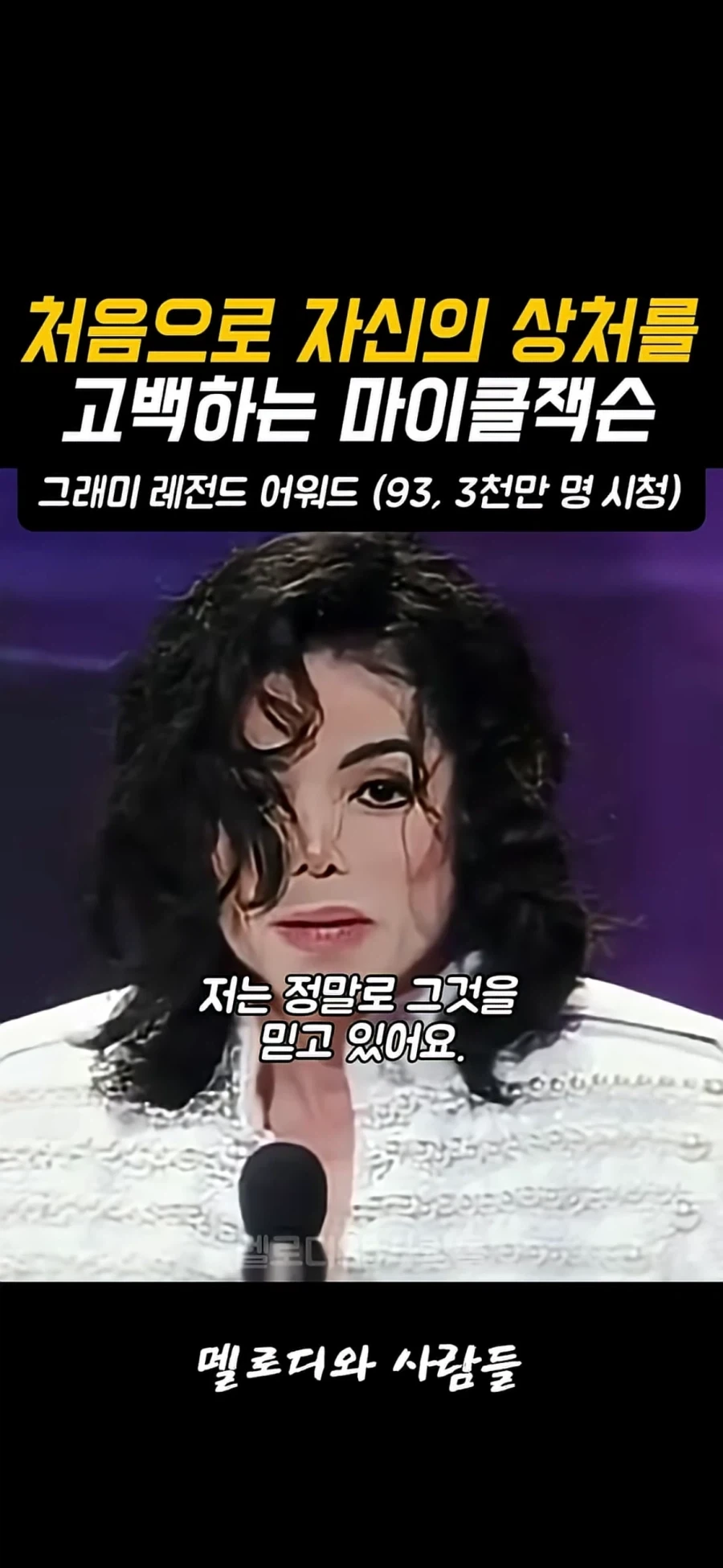 자신의 상처를 말하는 마이클 잭슨_21.webp
