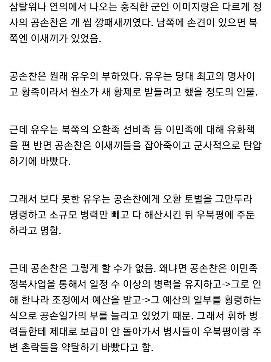 (삼국지) 공손찬이 이민족을 탄압한 이유_2.webp
