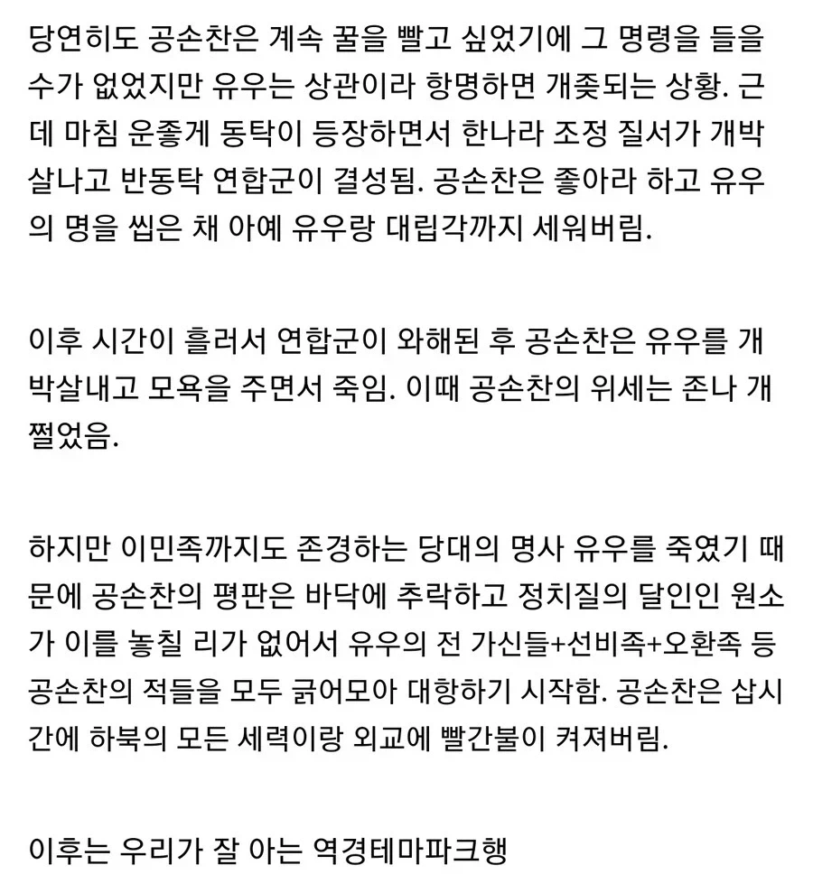 (삼국지) 공손찬이 이민족을 탄압한 이유_3.webp