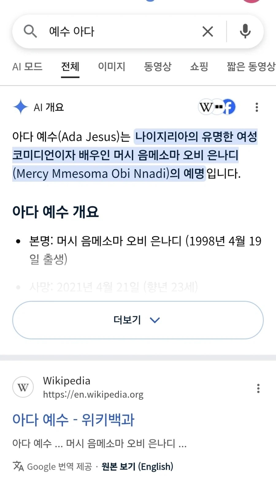 문뜩 예수가 아다인지 궁금해서 검색해봤는데_1.webp