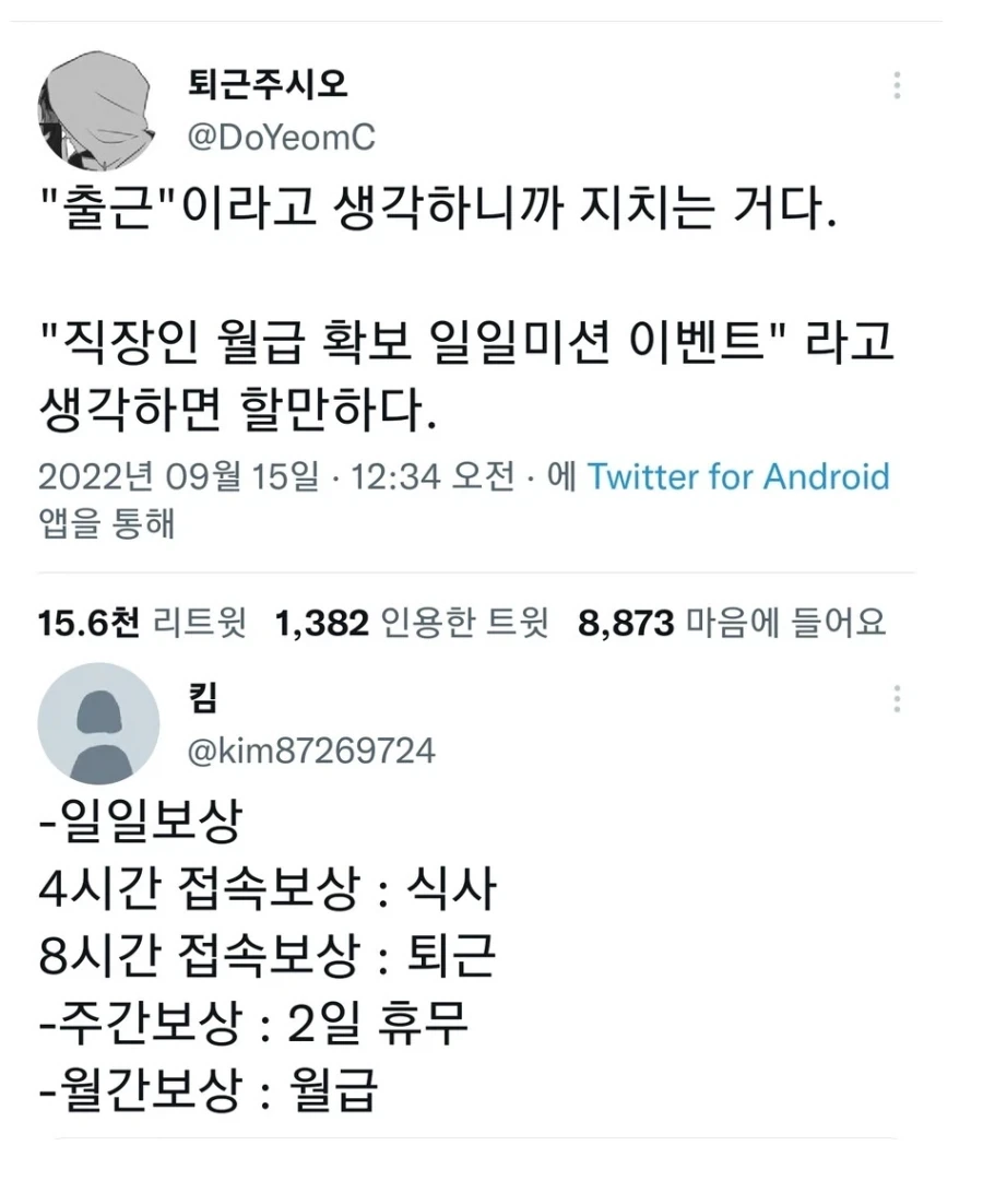 출근이라고 생각하지 말라는 사람_1.webp