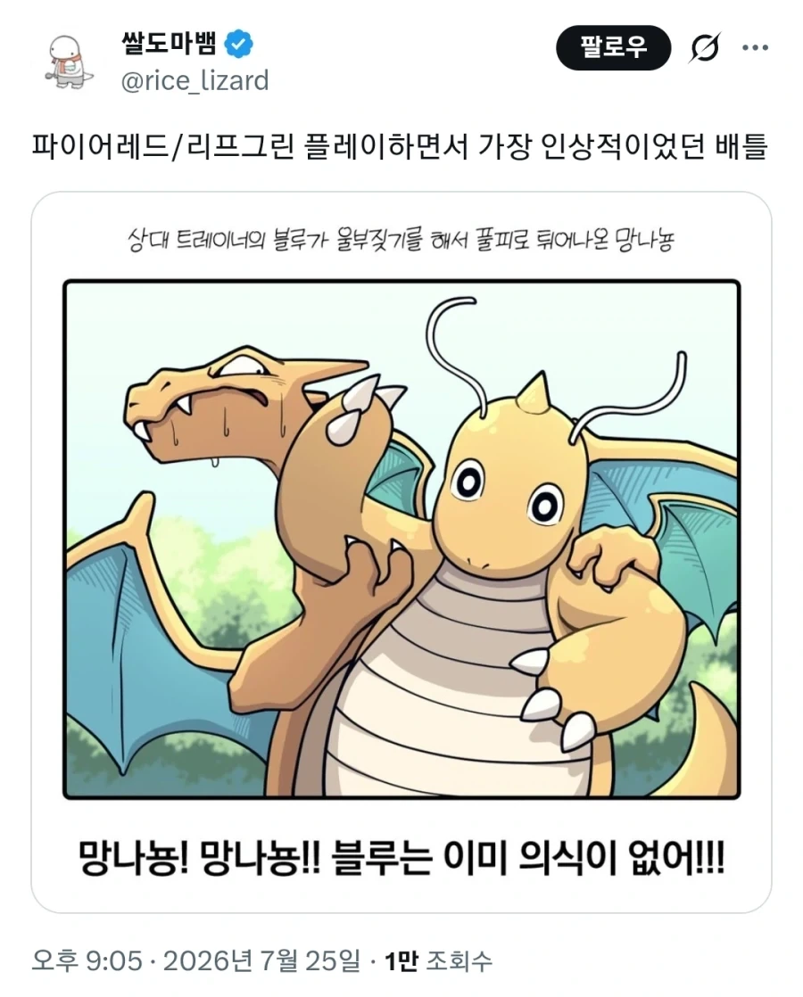상대 트레이너의 블루는 울부짖기를 사용했다._1.webp