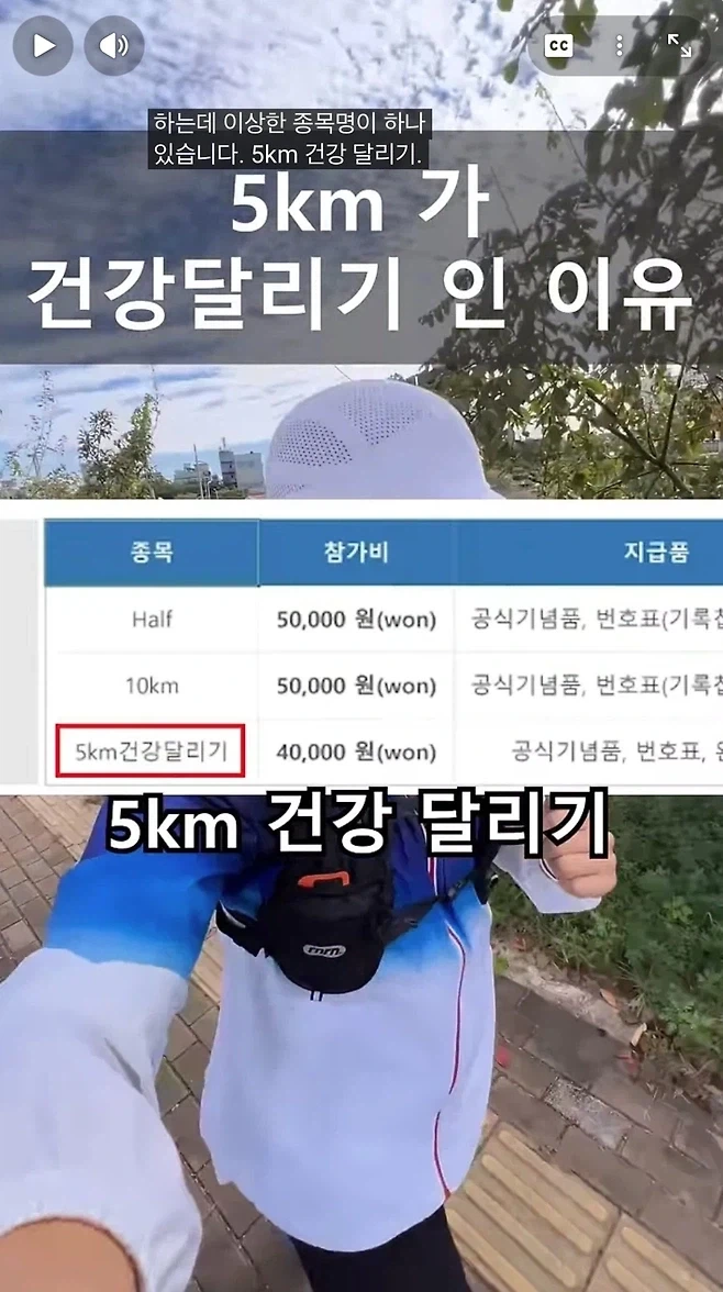 마라톤 대회에서 5km는 건강달리기 라고 부르는 이유_1.webp