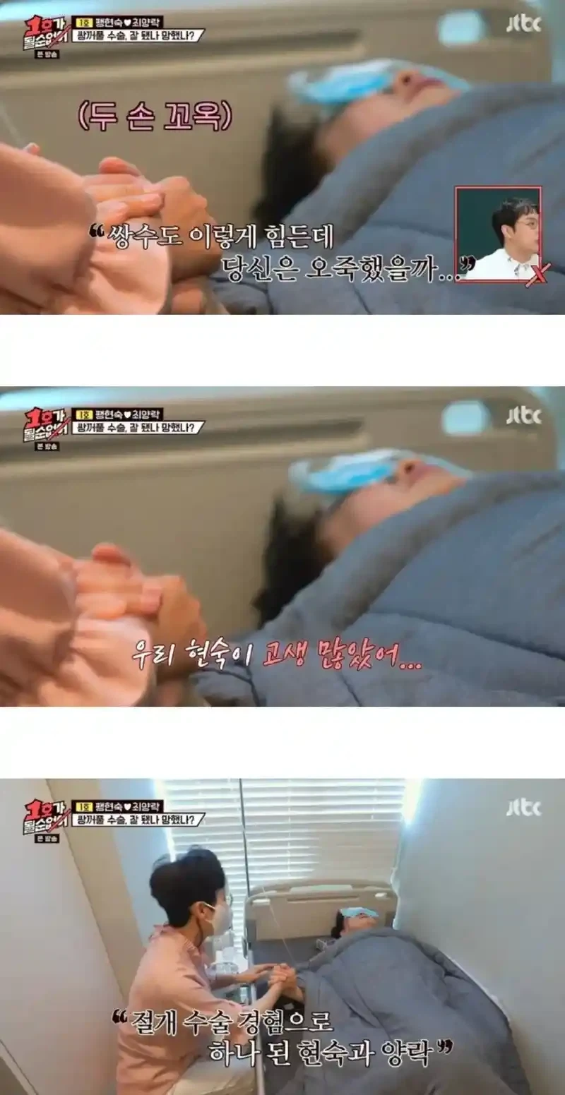 쌍꺼풀수술하고 현숙을 이해하게된 최양락_6.webp