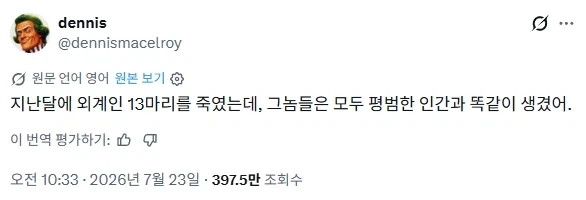 지난달에 지구에 침입한 외계인 13마리를 죽였어_1.webp