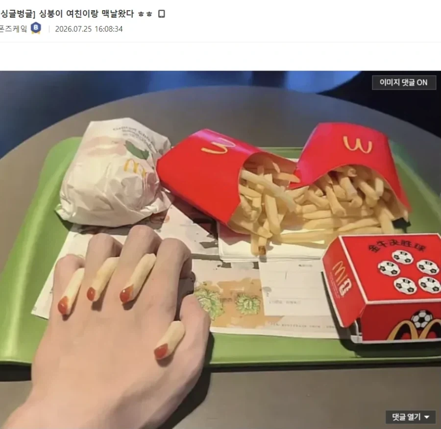 여친이랑 맥날 왔다.jpe_1.webp