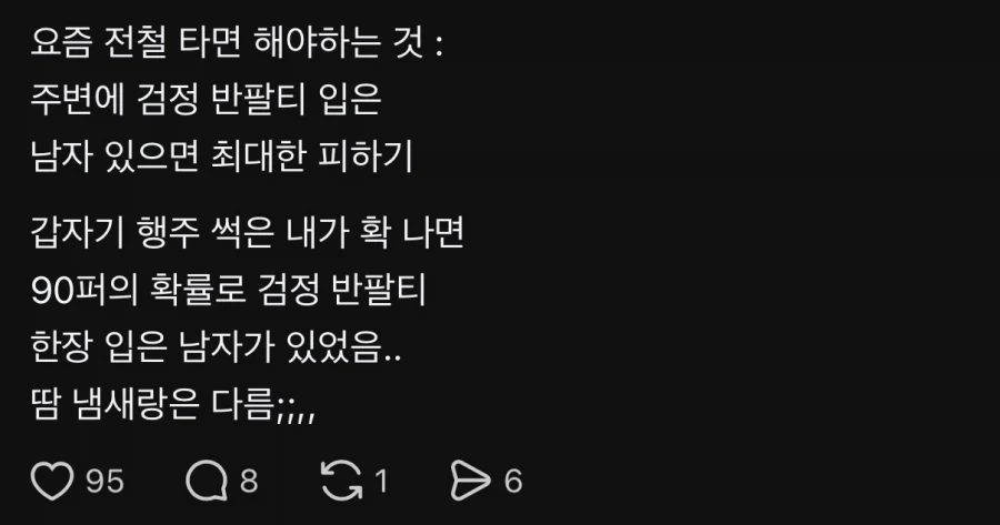 한여름 전철 탈때 피해야 하는 것_1.webp