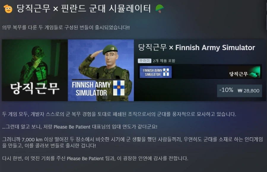 장르적으로 상관 없는 두 게임이 번들로 나온 이유_1.webp