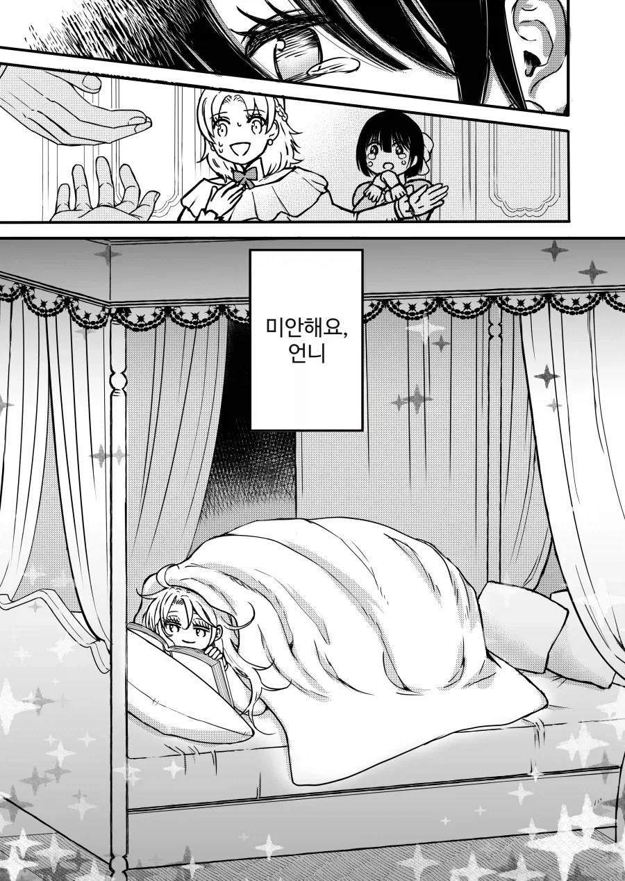 미안해요 언니_13.webp