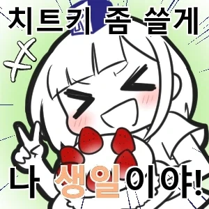 저 생일인거에요~_2.webp