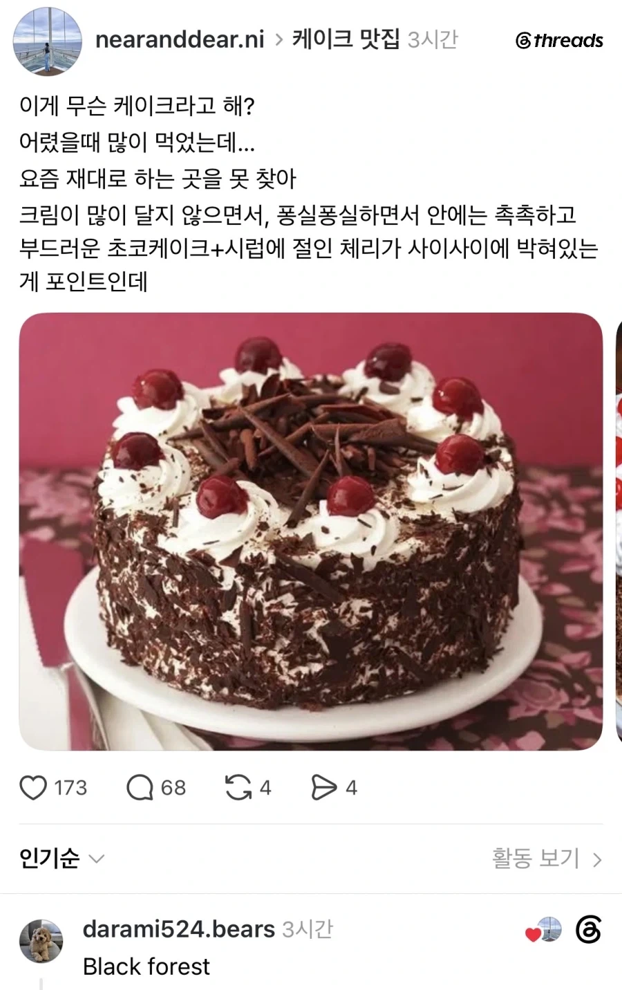 이거 무슨 케이크야?.jpg_1.webp