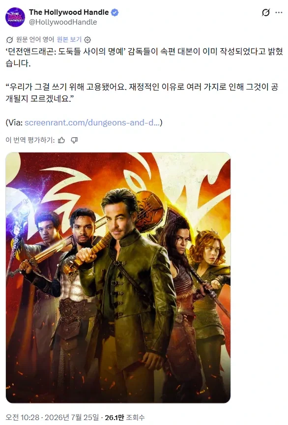 던드 도적들의 명예 후속편 각본은 다 돼있다고 함_1.webp
