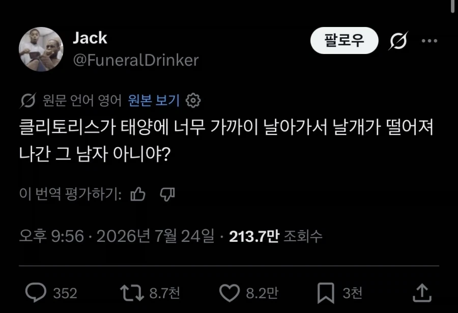 Q. 태양으로 인해 날개가 녹아 추락한 그리스 시대 인물은?_1.webp