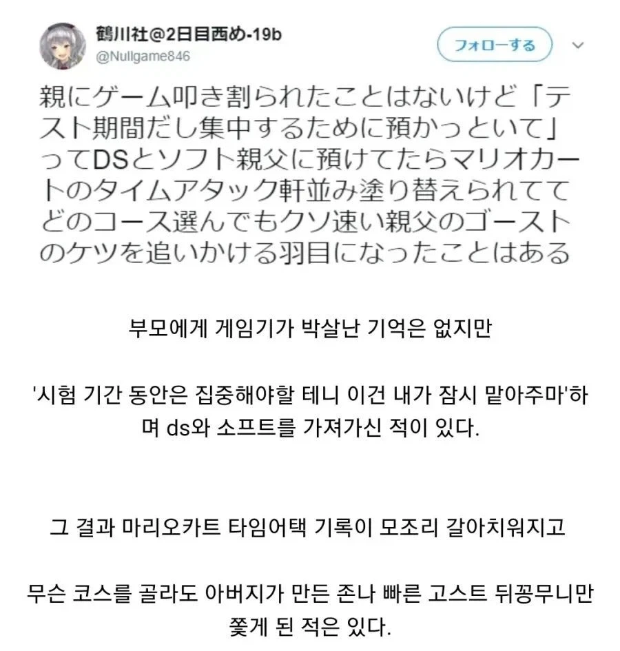 어린시절 닌텐도를 압수당한 사람_1.webp