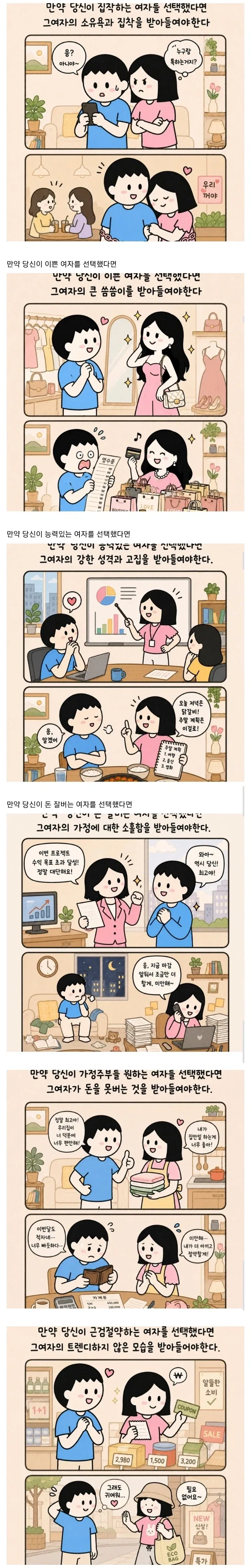 세상에 완벽한 여자(남자)는 없다._1.webp