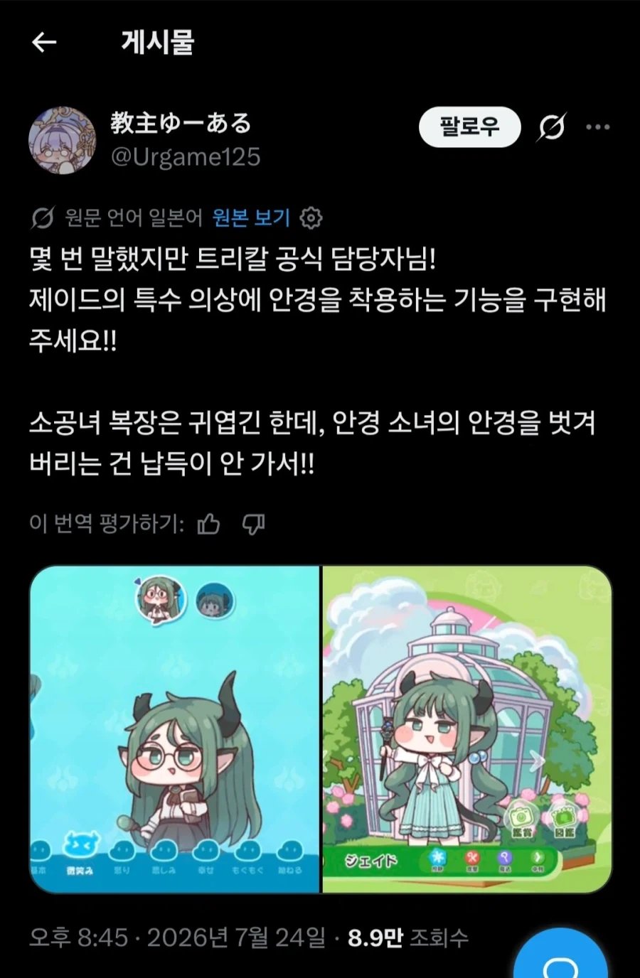 트릭컬) 갓경의 취급을 보고 충격 먹은 글로벌 유저_1.webp