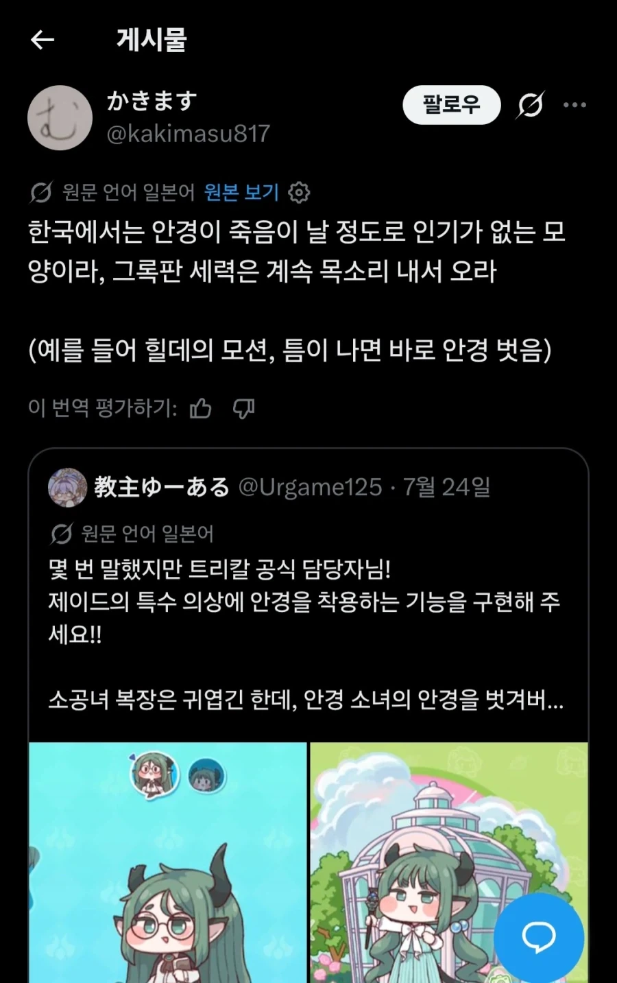 트릭컬) 갓경의 취급을 보고 충격 먹은 글로벌 유저_2.webp