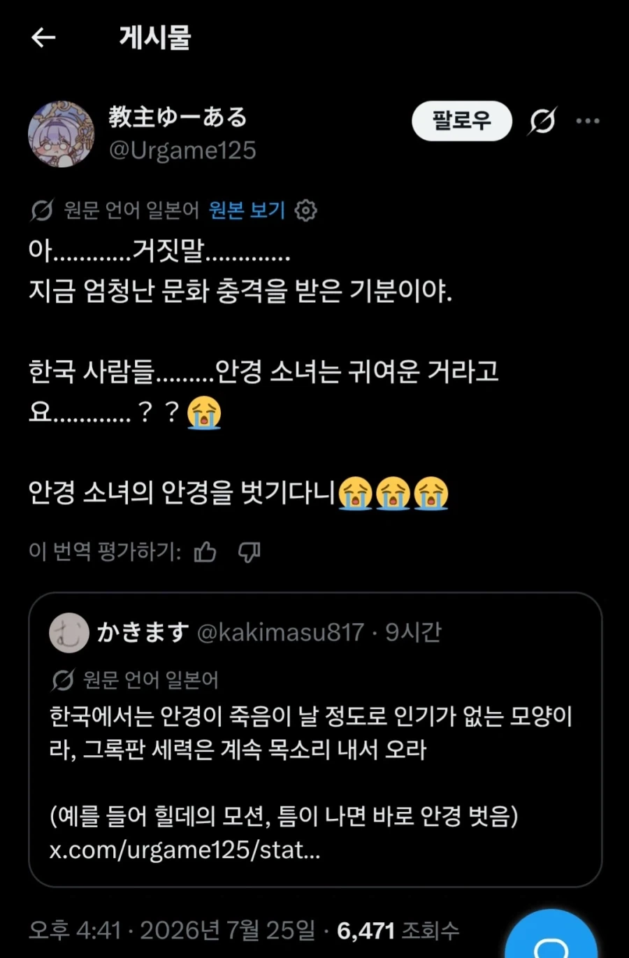 트릭컬) 갓경의 취급을 보고 충격 먹은 글로벌 유저_3.webp
