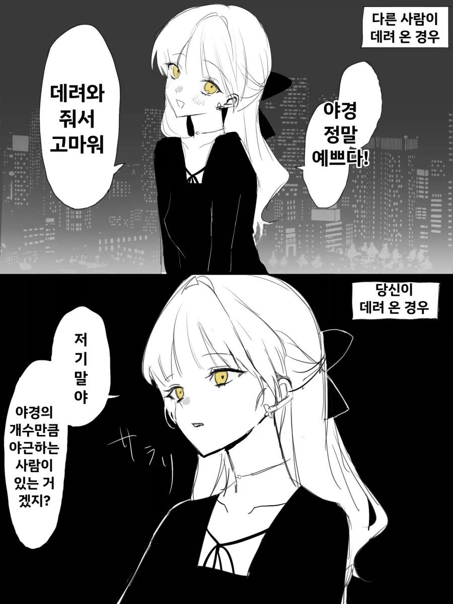 좋아하는 여성과 야경을 감상_1.webp