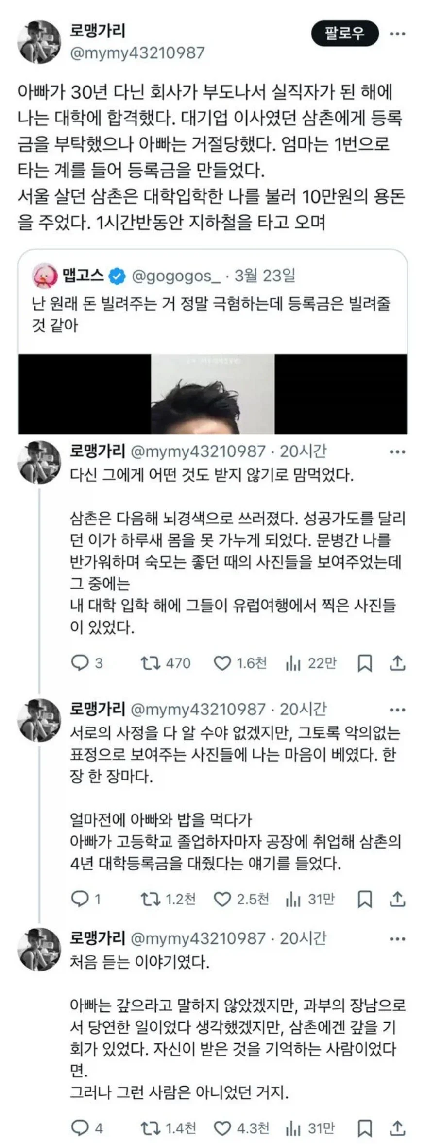 등록금을 부탁했으나 아빠는 거절당했다_1.webp