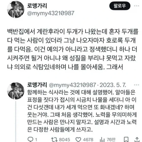 백반집 계란 후라이를 두개 먹는 사람_1.webp