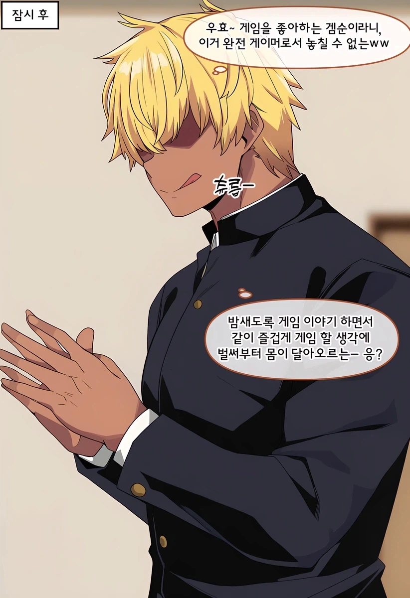게임만 하는 오덕녀 꼬신 금발태닝양아치_2.webp