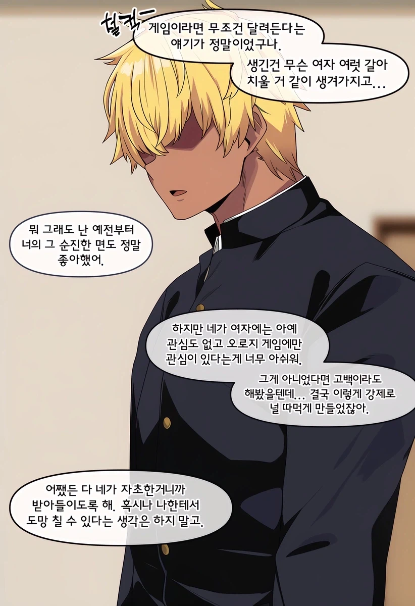 게임만 하는 오덕녀 꼬신 금발태닝양아치_5.webp