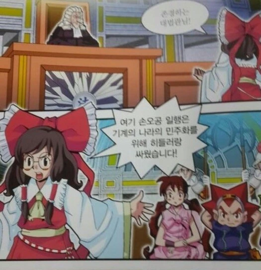 민주화를 위해 히틀러에 저항한 손오공을 변호하는 레이무_1.jpg