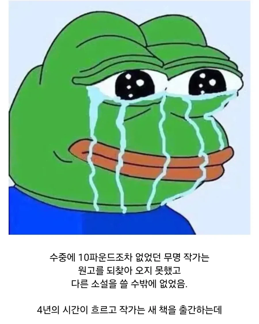 출판사에게 노쇼 당했던 무명 작가 이야기.jpg_5.webp