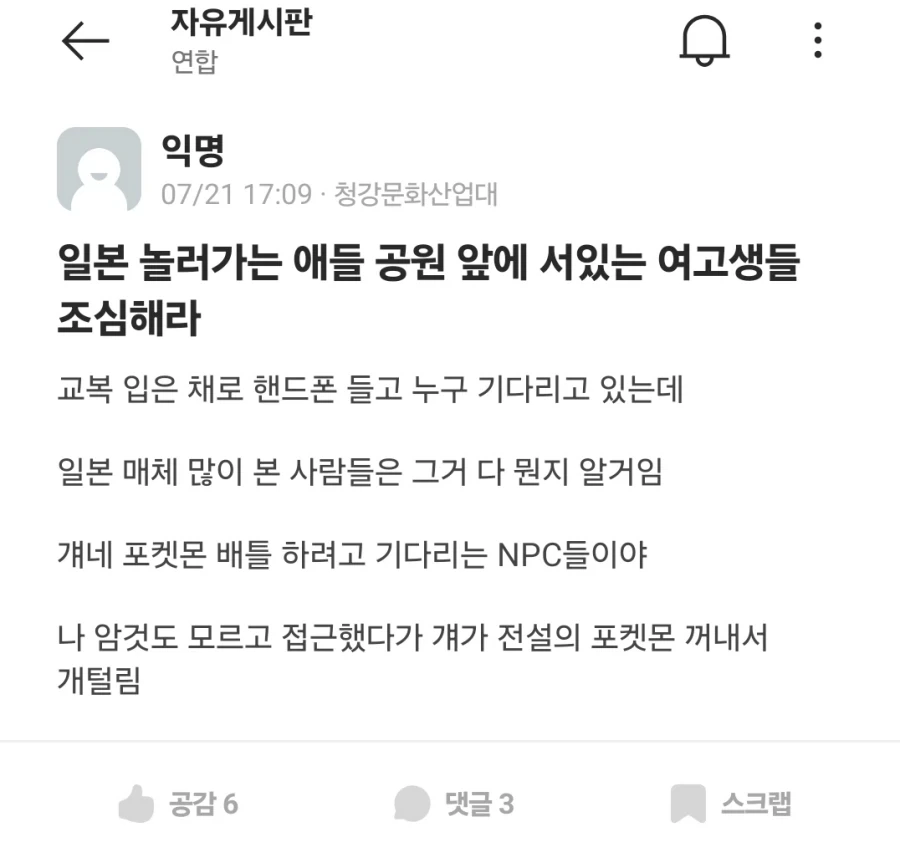 일본 공원 앞에 서있는 여학생들 조심해야 하는 이유.jpg_1.webp