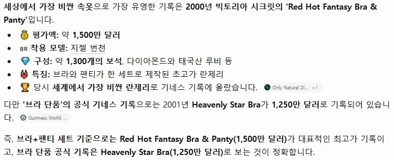 세상에서 가장 비싼 속옷.jpg_4.webp
