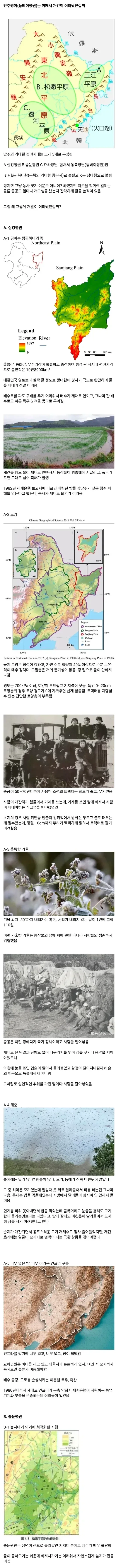 만주 평야가 개간이 어려웠던 이유.jpg_1.webp