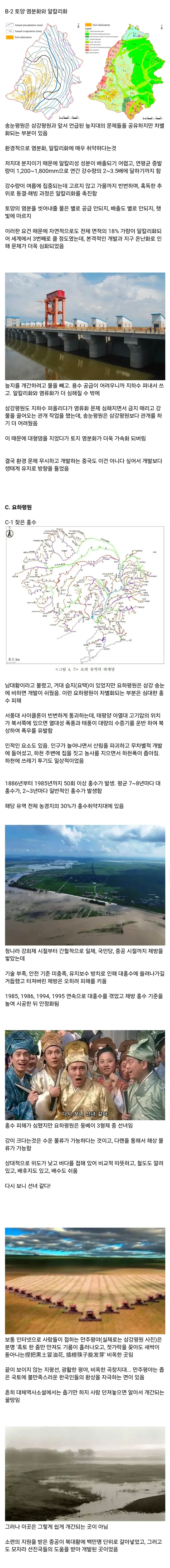 만주 평야가 개간이 어려웠던 이유.jpg_2.webp