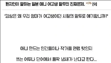 애니일본어 여고생 말투의 진짜 문제_1.webp