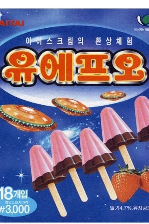 더운 여름 젊은이들이 특히 좋아한다는 아이스크림들_6.webp