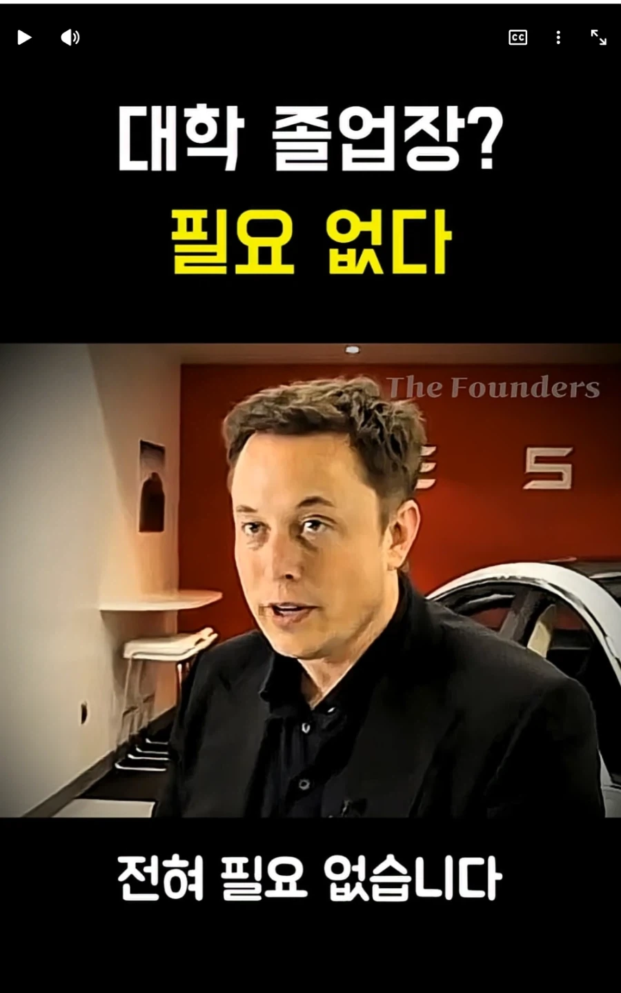 대학 갈 필요없다는 일론 머스크_1.webp