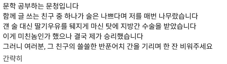 술이든 뭐든 적당히 마셔야 하는 이유_1.webp