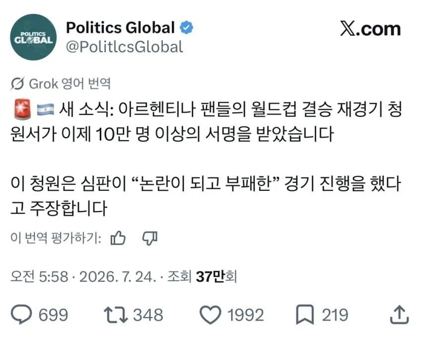아르헨 재경기 청원_1.webp