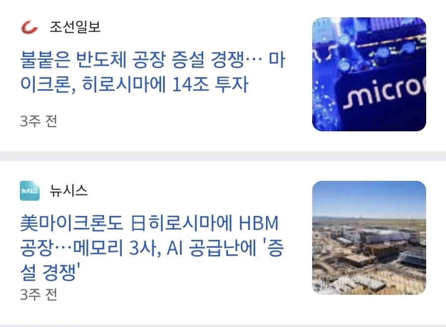 마이크론이 일본에 지속투자하는 이유.jpg_1.webp