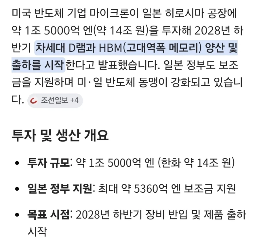 마이크론이 일본에 지속투자하는 이유.jpg_2.webp