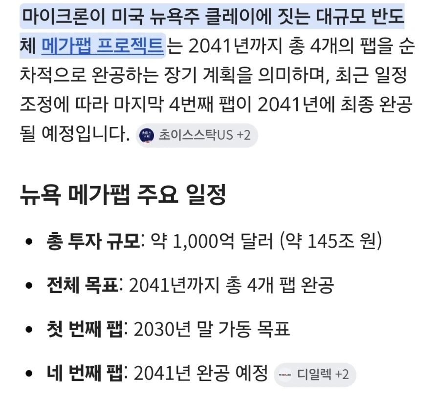 마이크론이 일본에 지속투자하는 이유.jpg_3.webp