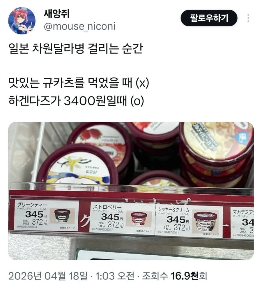 일본 가면 걸리는 차원이 달라 병_1.webp