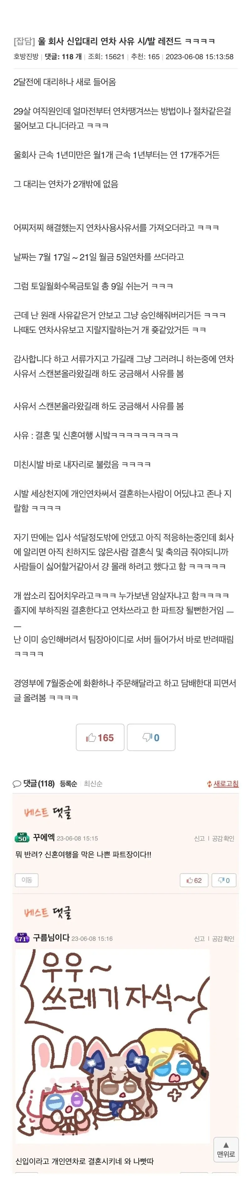 직원이 연차 쓸땐 사유를 꼭 물어봐야함_1.webp