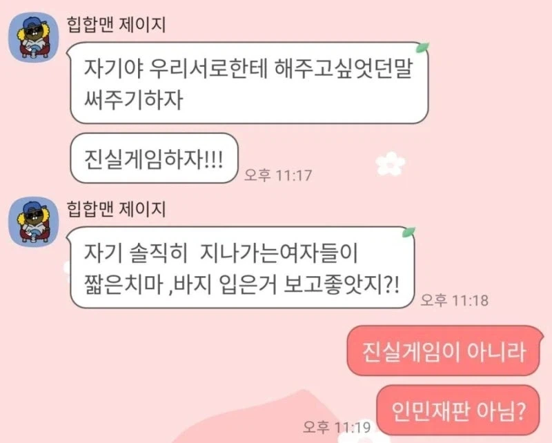 진실게임이 아니라 인민재판 아님?_1.webp