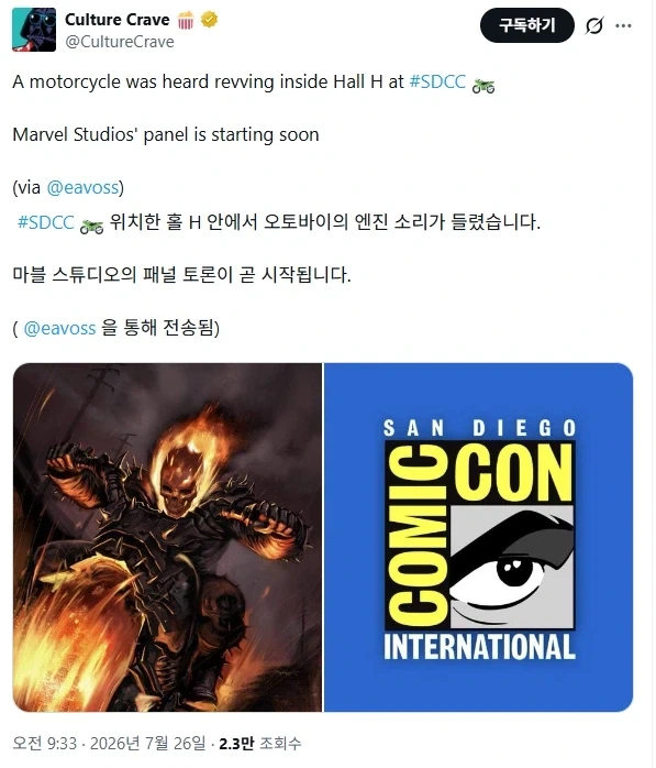 MCU)마블 코믹콘 발표회에서 오토바이 소리 들리는 중_1.webp