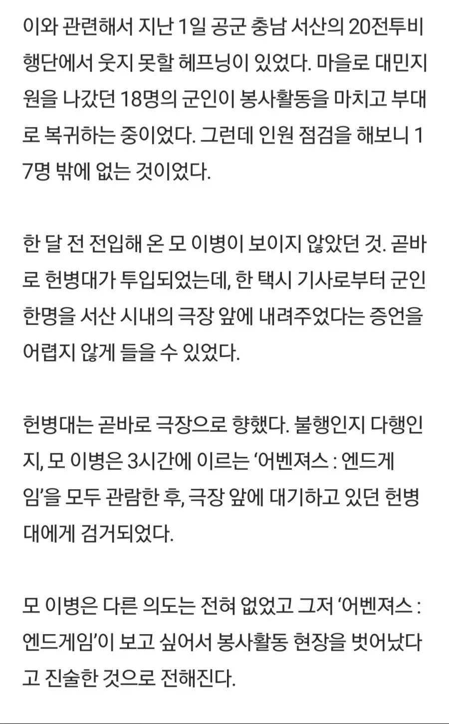 어벤져스 엔드게임이 보고 싶어서 탈영한 병사_1.webp